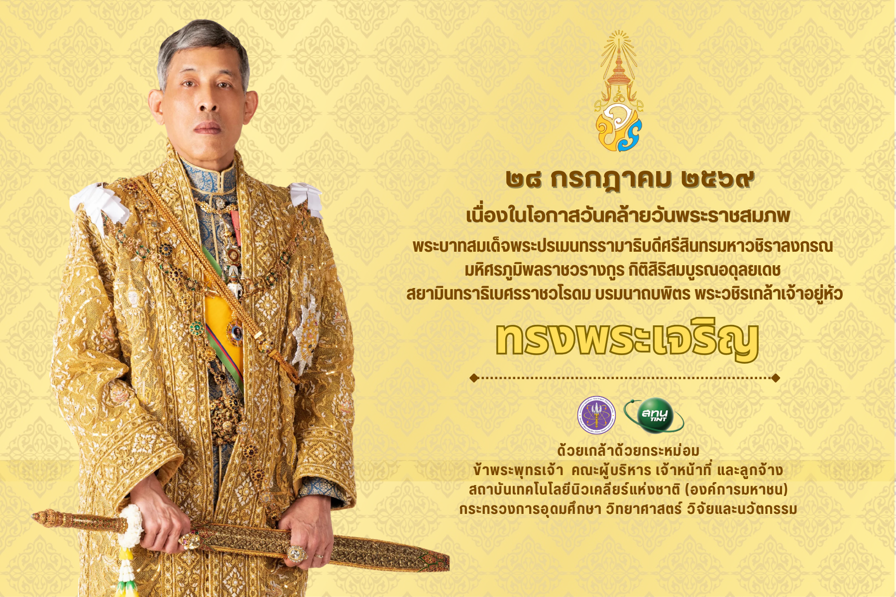 https://www.royaloffice.th